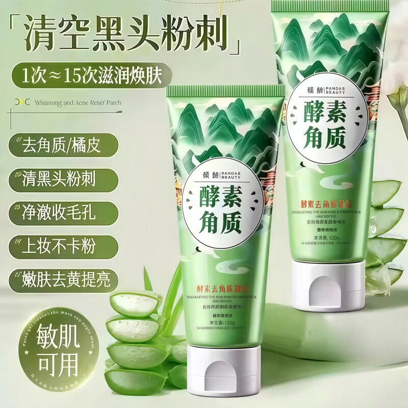 倾龄酵素角质清黑头粉刺洗面奶去角质收毛孔敏感肌可用温润不刺激