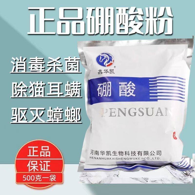 鑫华凯硼酸粉猫耳去螨消毒