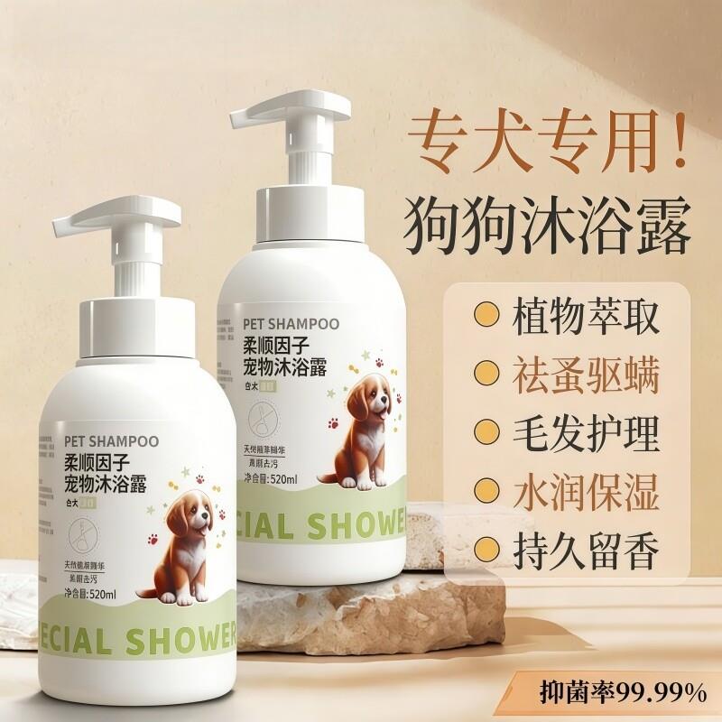 狗狗沐浴露宠物沐浴液杀菌除臭持久留香泰迪比熊小狗洗澡专用香波