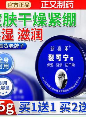 正品官方新喜乐裂王抗裂修复霜裂可宁手足防干裂秋冬滋润补水修复