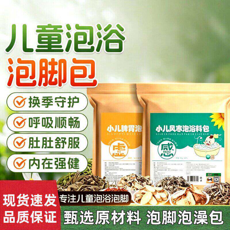 儿童草本瑶浴泡浴包去寒舒缓