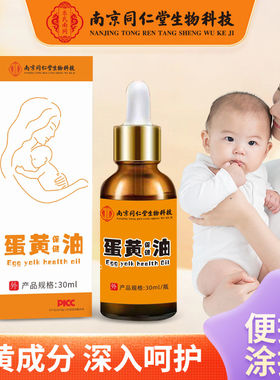 婴儿蛋黄油护臀精油温和修护