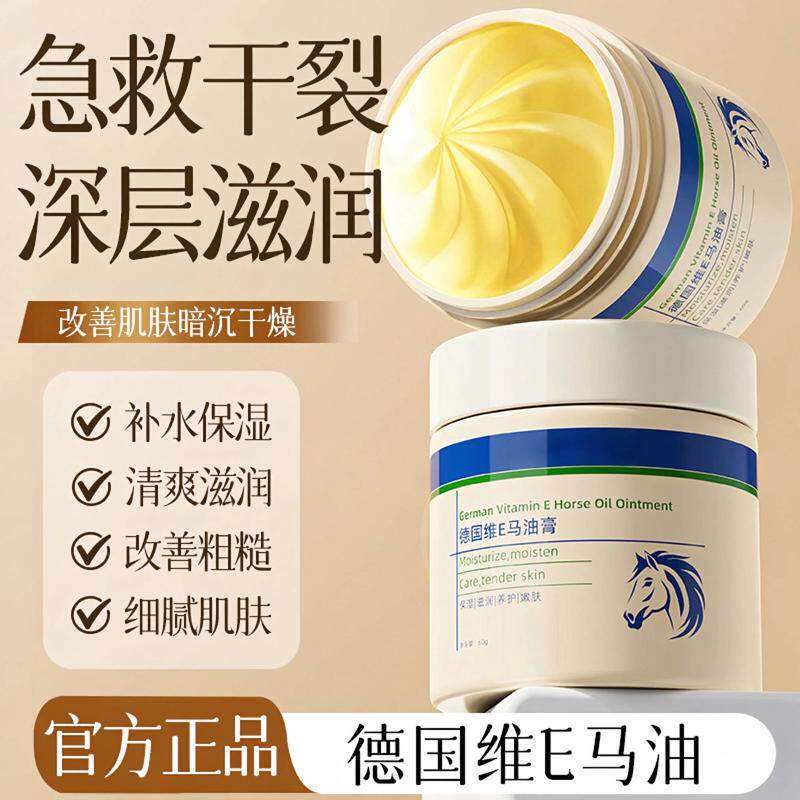 德国马油膏脚后跟干裂修护滋润