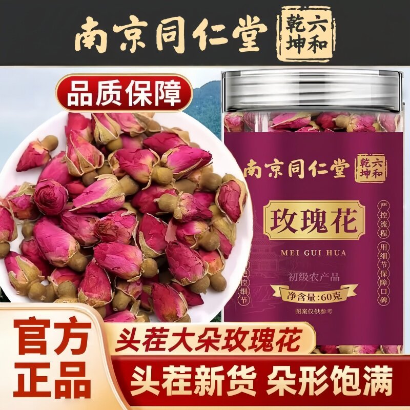 同仁堂六和乾坤无硫头茬玫瑰花茶