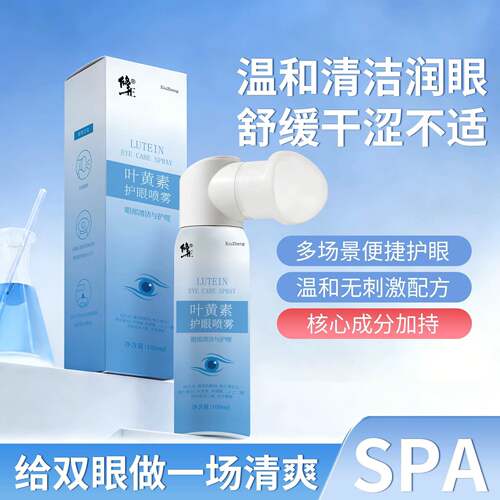 叶黄素护眼喷雾干眼症专用正品