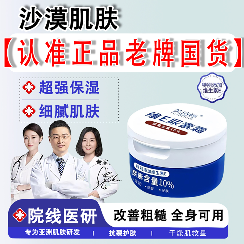 果酸ve尿素霜医用去鸡皮肤身体乳