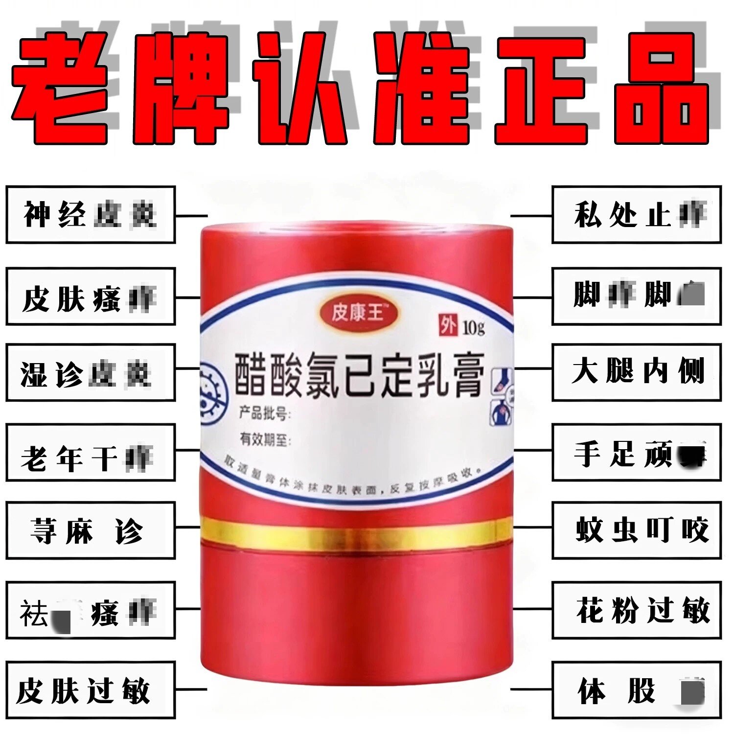 皮康王老牌子正品止根去顽固痒皮官方旗舰店复方软膏抑菌醋酸氯
