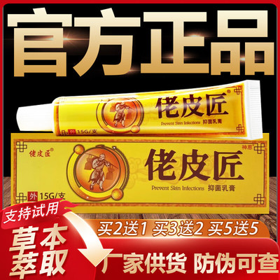 【1送1】佬皮匠草本抑菌乳