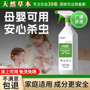 杀虫剂母婴可用床上灭跳蚤药床上家用室内除床虱孕妇婴儿驱虫喷雾