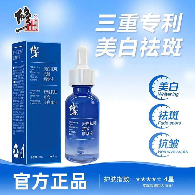 修正烟酰胺美白淡斑精华液