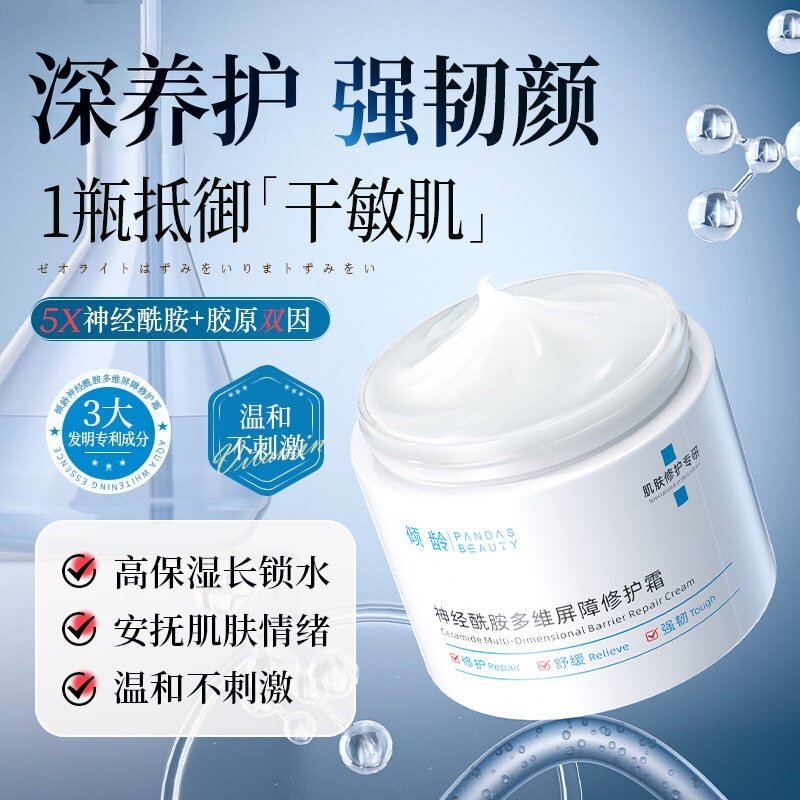 倾龄神经酰胺舒缓补水面霜图片