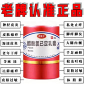 皮康王老牌子正品 止痒根去顽固皮炎官方旗舰店复方软膏抑菌醋酸氯