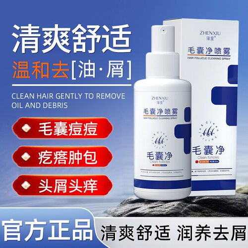 臻羞毛囊净喷雾30ml清爽舒适