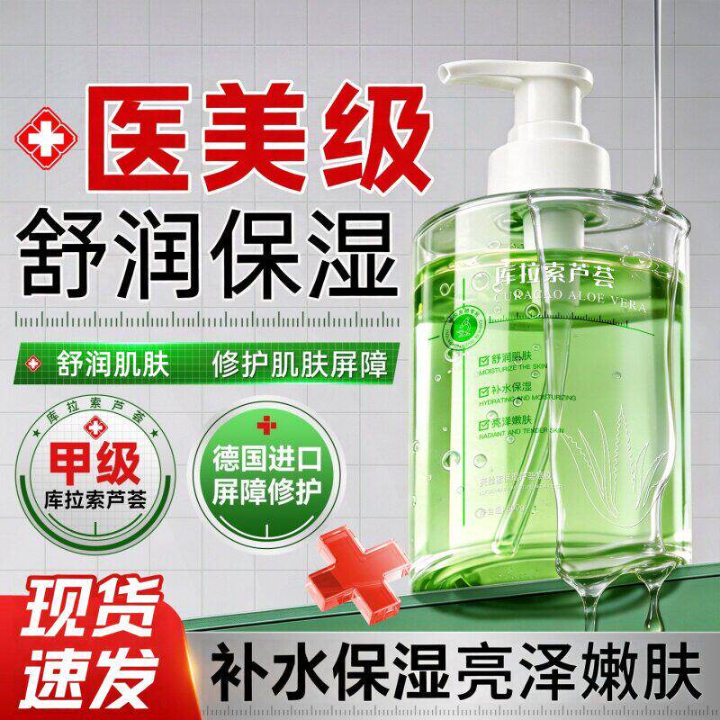 芦荟凝胶保湿补水淡化痘印不伤肤