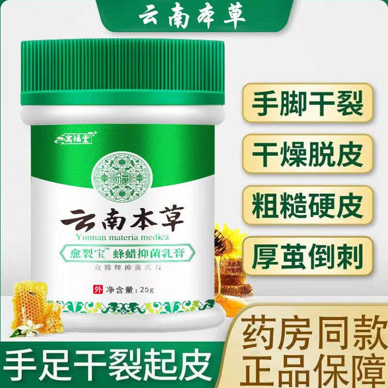 云南本草冻伤膏止痒修复防裂膏