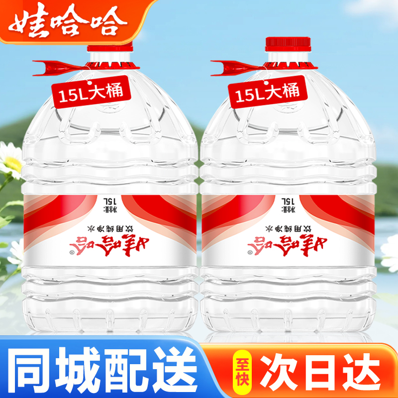 娃哈哈纯净水15L*2桶送货上门