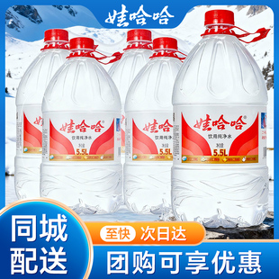 娃哈哈饮用纯净大桶水5.5L桶装水两箱家用泡茶奶非矿泉水送上门