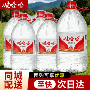娃哈哈饮用纯净水5.5L*8桶装水家用泡茶奶大桶水非矿泉水送货上门
