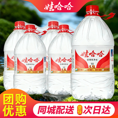 娃哈哈纯净水5.5L*4整箱装