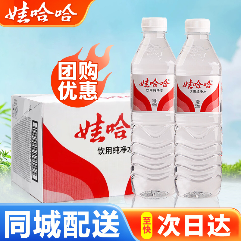 娃哈哈纯净水整箱装家用办公泡茶