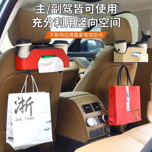 汽车座椅后背纸巾盒车载多功能收纳D盒车用水杯架车内挂钩手机支