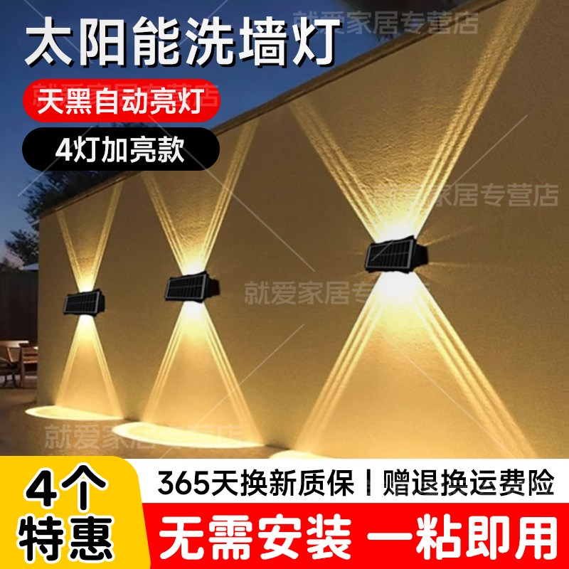 太阳能灯洗墙灯2025新款u户外发光壁灯室外墙壁围墙防水氛围装饰