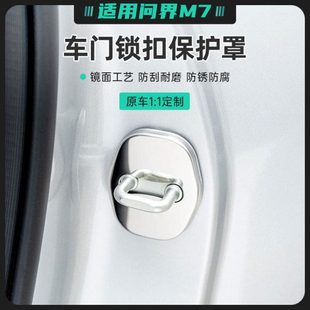 饰防锈不锈钢盖无损安装 焕新版 问界M7M9M5门锁扣盖汽车门锁保护装