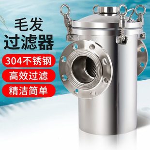 游泳池304不锈钢毛发收集器 水池水泵防堵过滤专用清理设备过滤器
