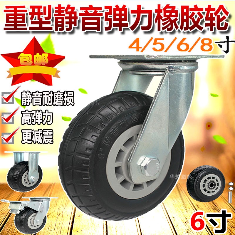 重型万向轮静音橡胶脚轮4寸w5寸6寸8寸平板手推车拖车通用轮带刹