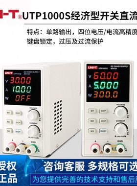 优利德UTP1000S开关型直流稳压电源可调精度四位电压数显经济型