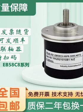 宜科型增量旋转编码器 EB58C8-H4PR/H6PR-5000.E000 4098质保一年