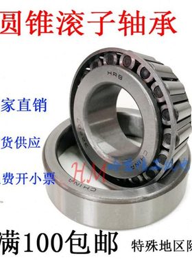 圆锥滚子轴承33116 33117 33118 33119 33120 33121 33122 33124