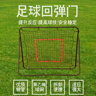 乃力足球训练回弹门家用室内户外足球门反弹门足球训练弹力网门
