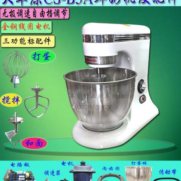 大草原CS-B5A鲜奶机多功能搅拌机商用5L打蛋球调速器线路板搅拌拍