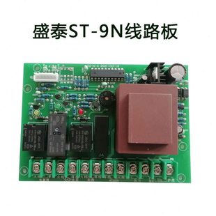 盛泰超级省电王ST-9N线路板自动加水锅炉电加热蒸汽熨斗锅炉配件
