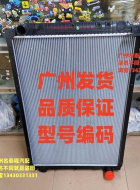 广东名泰程 适配3E563江淮帅铃多利卡水箱散热器1301000A0-3E563
