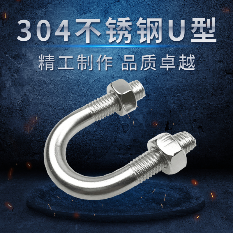 304M16M20不锈n钢U型螺丝U型码卡U型螺栓U形管卡骑马管夹卡箍抱箍