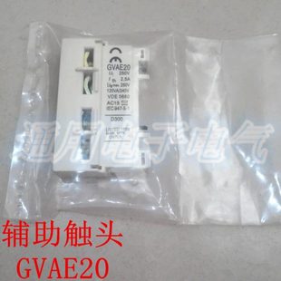GVAE20 附件辅助触头 辅助触头 AE20 2常开 电动机断路器