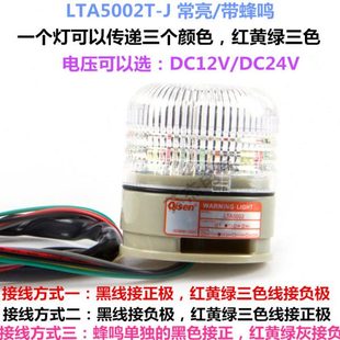 启晟LTA 5002TJ一灯三色声光警示灯24V信号灯设备电子称专用灯