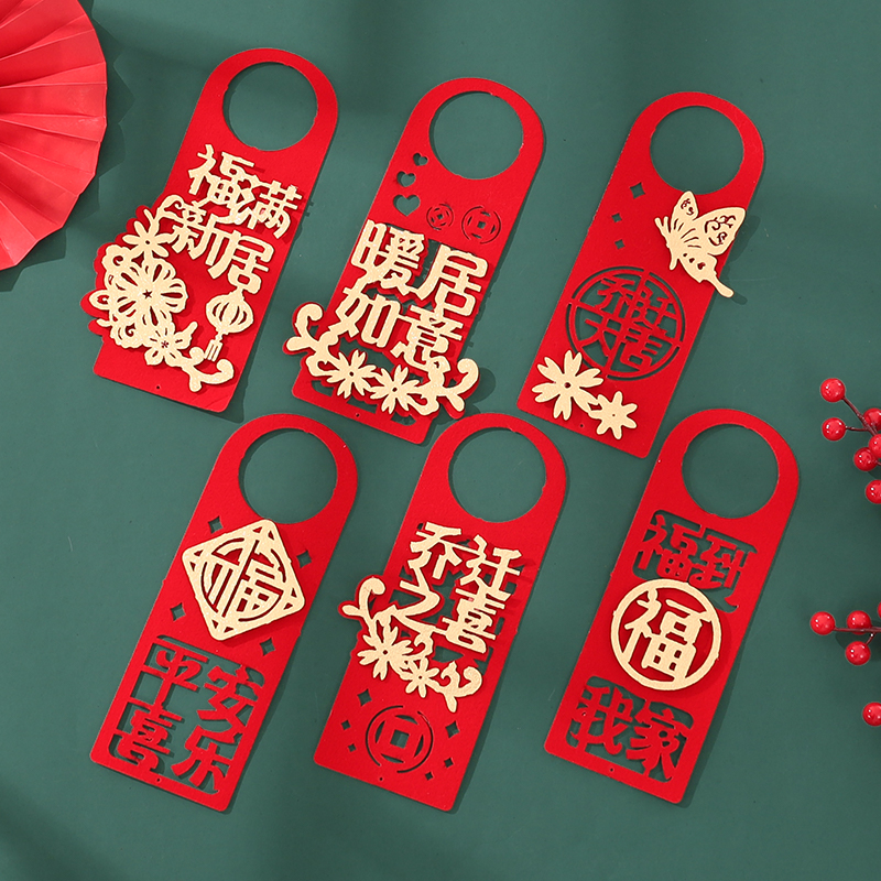 乔迁之喜门把手挂件新居布u置装饰用品搬新家入宅仪式礼物全套