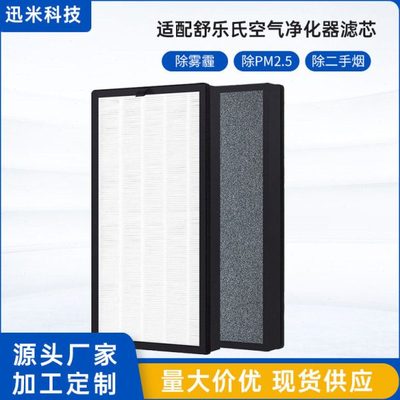 适配舒乐氏空气净化器滤芯KJ760F-A02/KJ600F-A03除霾甲醛过滤网