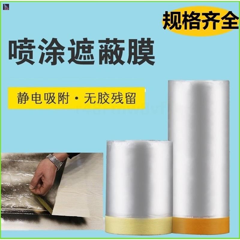 装修防尘膜汽车装潢装修遮挡遮蔽保F护膜家具保护膜乳胶漆防灰尘
