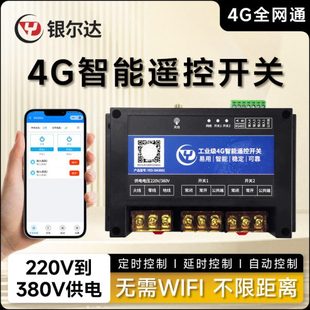 4G无线智能APP控制开关2路220V 30A大功率继电器2路干接点开关