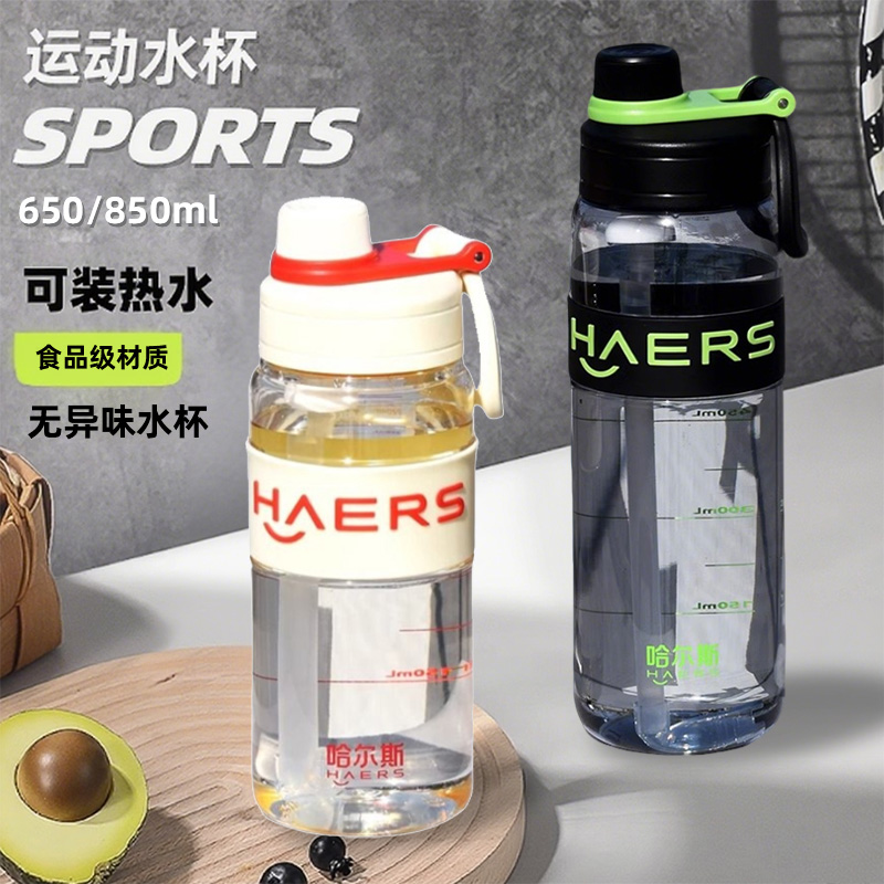 哈尔斯大容量塑料水杯运动水壶
