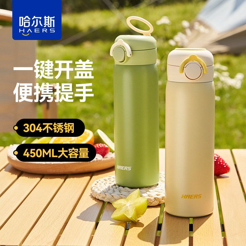 哈尔斯车载大容量保温杯
