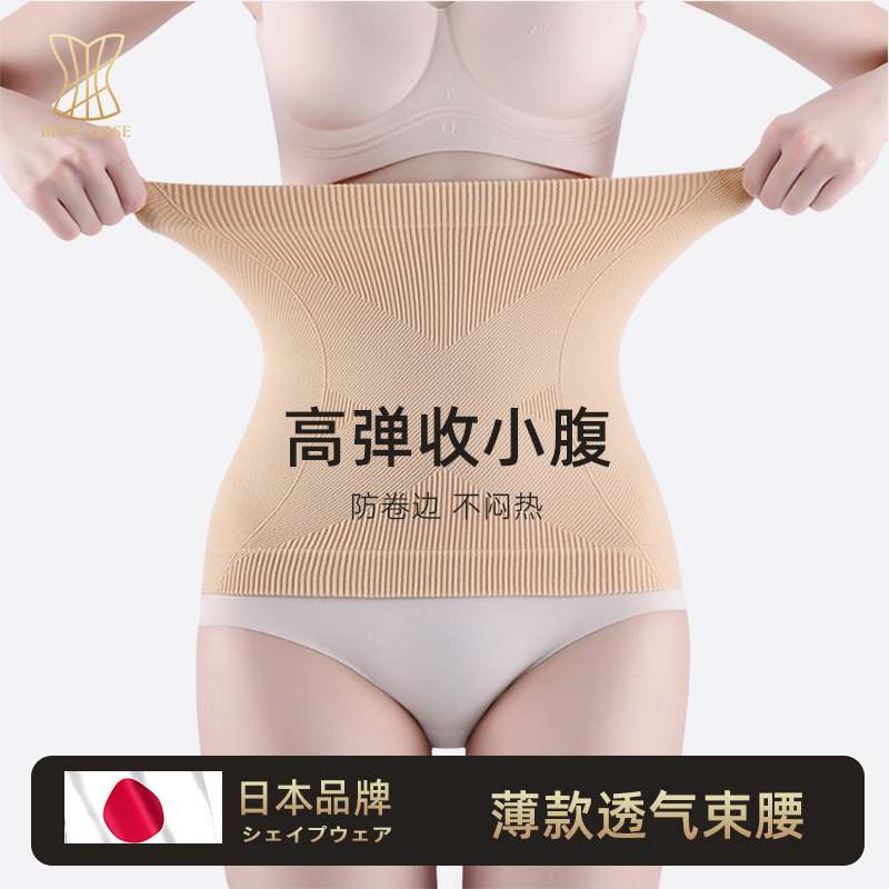 日本四季通用高弹无缝收腹带女薄款产后塑身护腰带护背美体瘦肚子