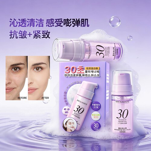 胶原蛋白酶小气泡精华面膜30秒吸收紧致抗皱改善粗糙干燥