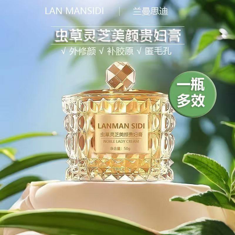 兰曼思迪虫草灵芝美颜贵妇膏清透水润遮瑕不假白保湿懒人素颜面霜
