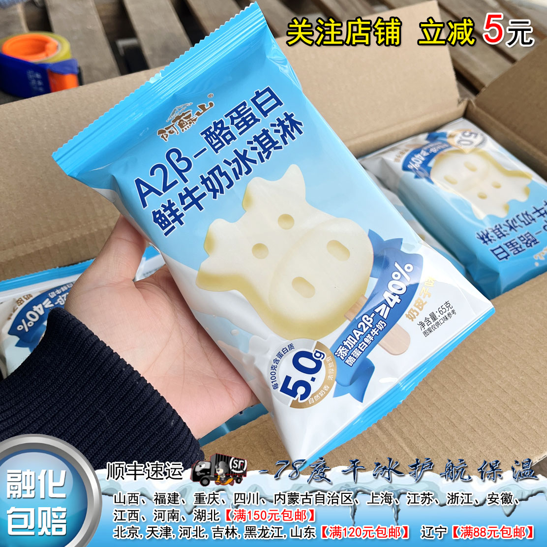 【26年新品】阿苏山A2&beta;-酪蛋白鲜牛奶冰淇淋65g网红雪糕冷饮甜点