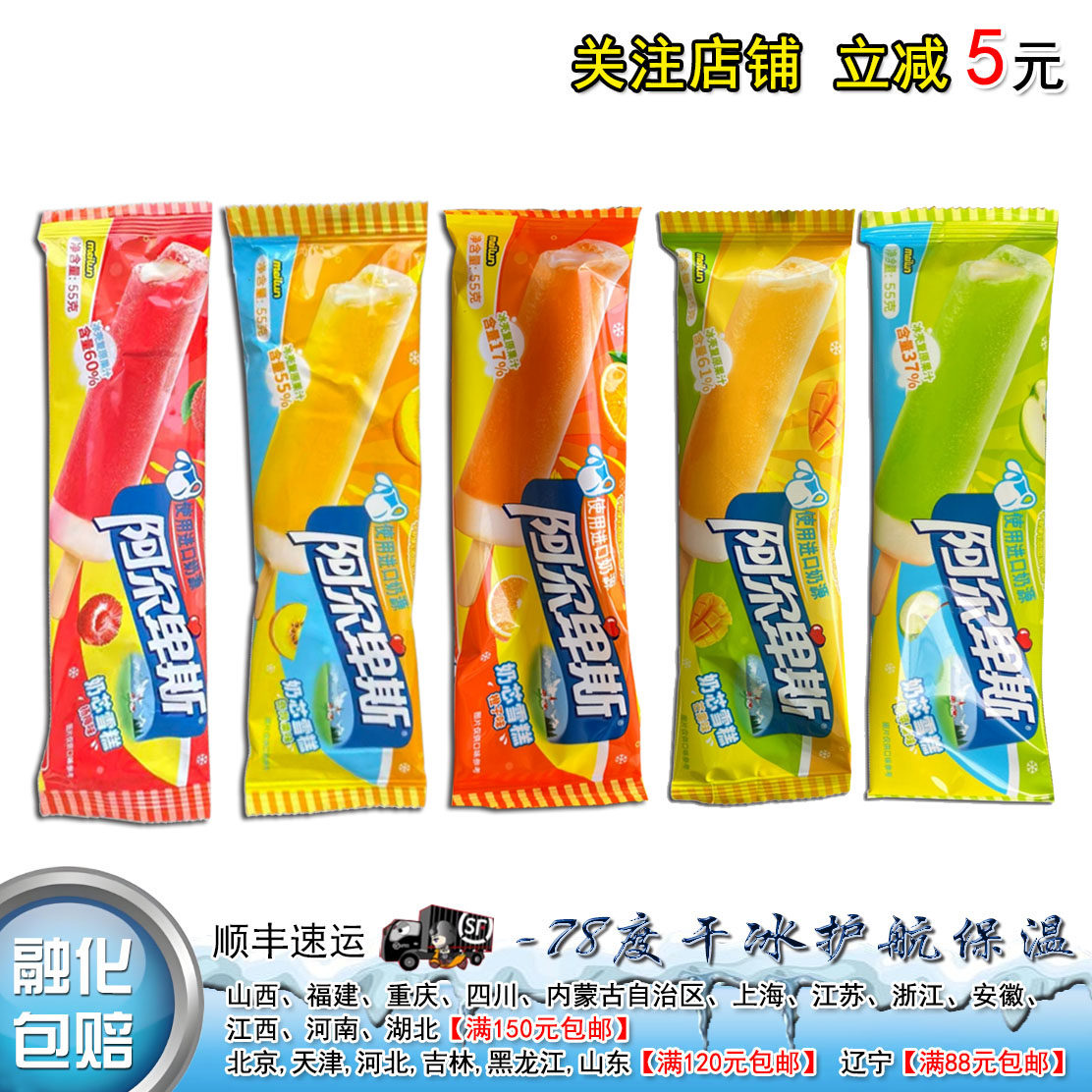 【26年新品】阿尔卑斯奶芯芒果青苹果橙子杨梅奇异果味雪糕55g